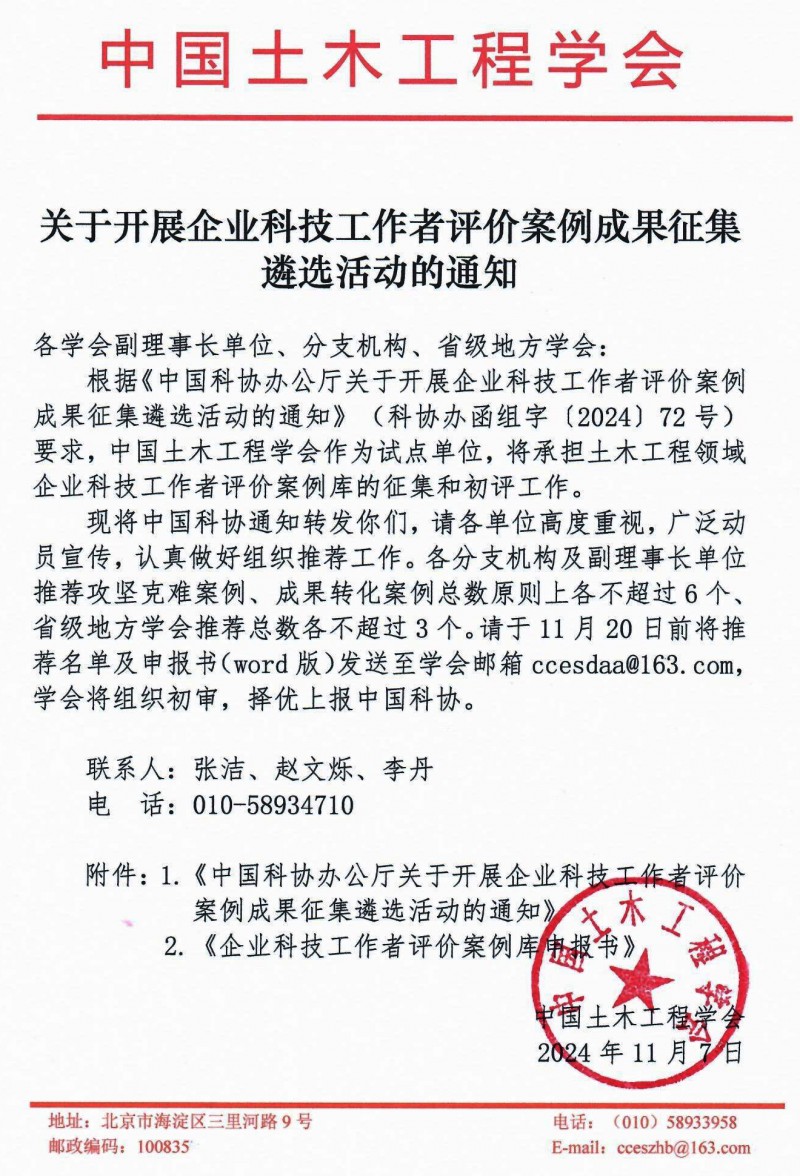关于开展企业科技工作者评价案例成果征集遴选活动的通知(盖章版)