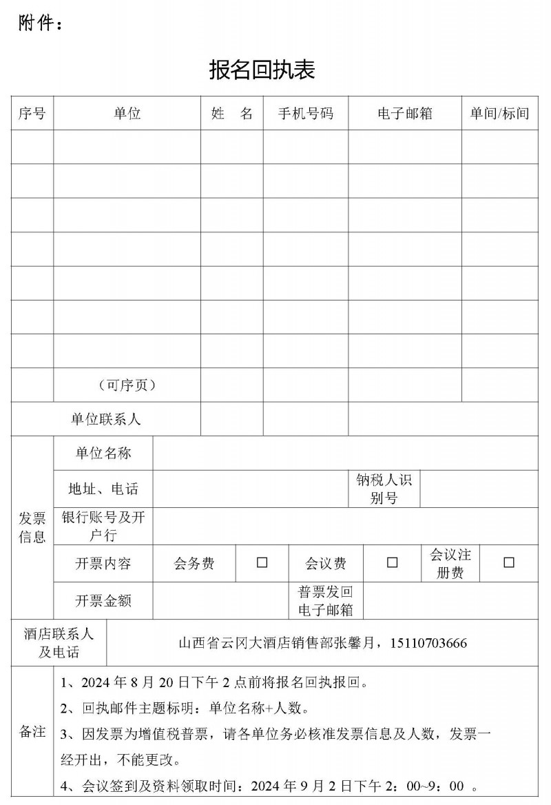 中西部地区土木建筑学会联盟第十四届学术年会的通知（2号）_页面_8