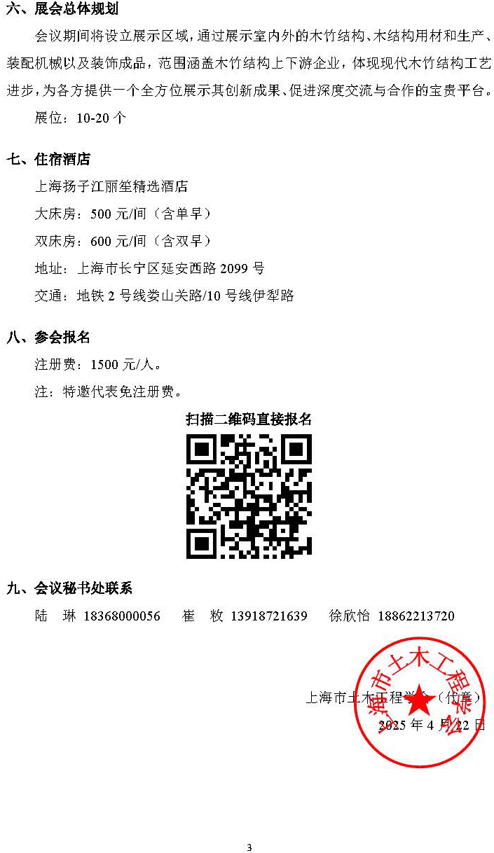 2025东西部木结构论坛（1号通知）-4.22_页面_3