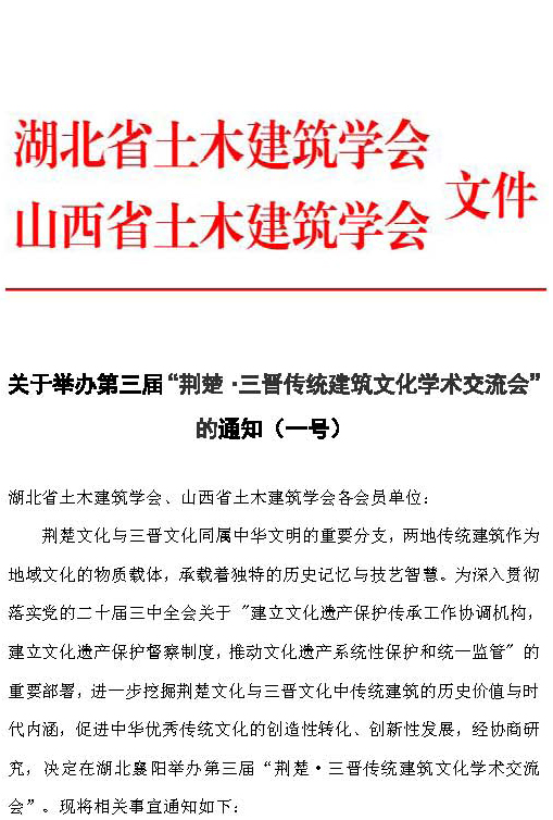 第三届荆楚·三晋交流会（一号通知）(3)_页面_1
