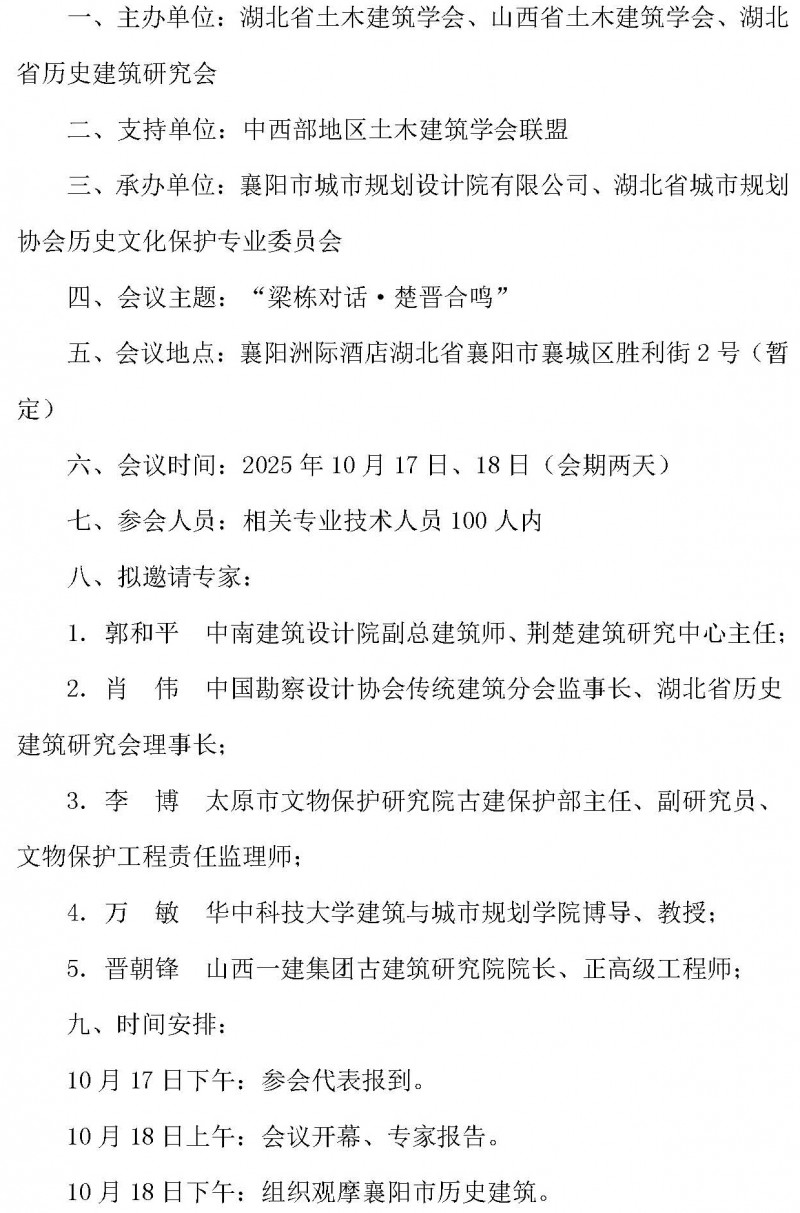 第三届荆楚·三晋交流会（一号通知）(3)_页面_2