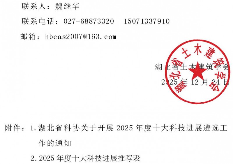 转发关于《湖北省科协关于开展2025年度十大科技进展遴选工作的通知》的通知_页面_2